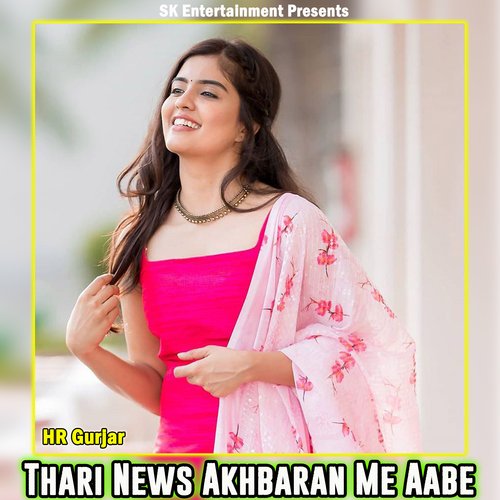 Thari News Akhbaran Me Aabe