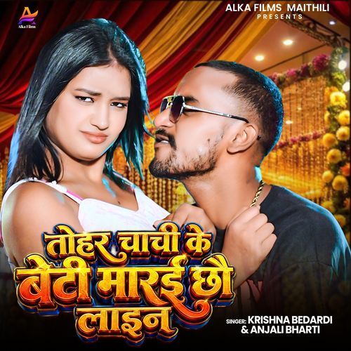 Tohar Chachi Ke Beti Marai Chhau Lain