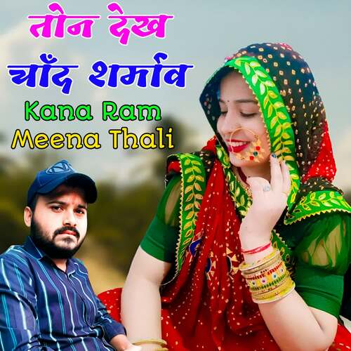 Ton Dekh Chand Shramav