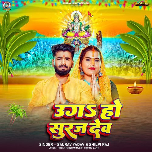 Uga Ho Suraj Dev
