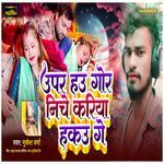 Upar Hau Gor Niche Kariya Hakau Ge