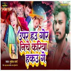 Upar Hau Gor Niche Kariya Hakau Ge