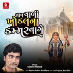 Vav Vali Khodalna Dammar Vage