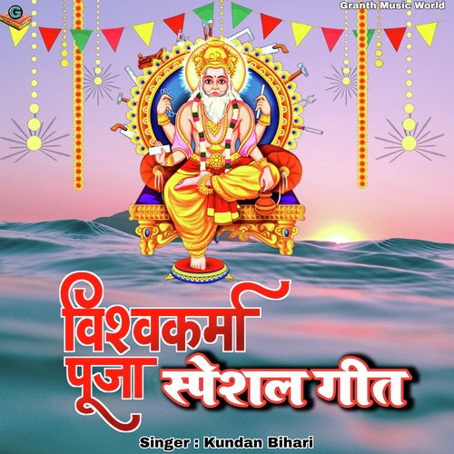 Vishwakarma Pooja Special