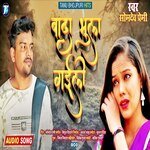 Wada Bhula Gaili (Bhojpuri)