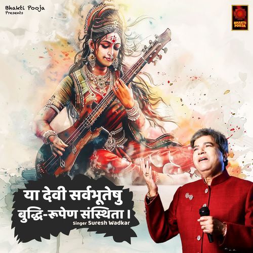 Ya Devi Sarva Bhuteshu Buddhi Rupena Samsthita