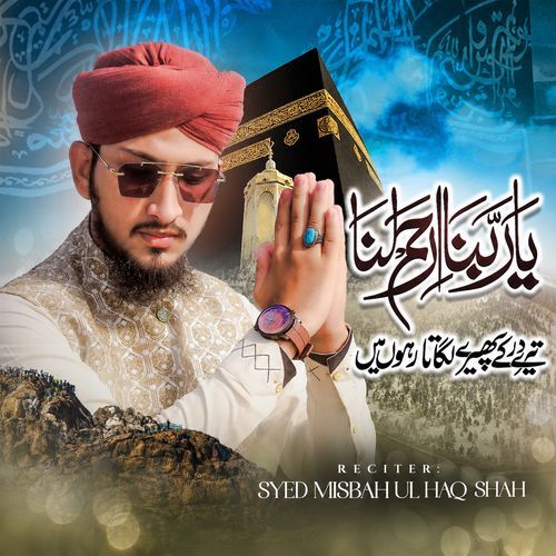 Ya Rabbana Irhamalana