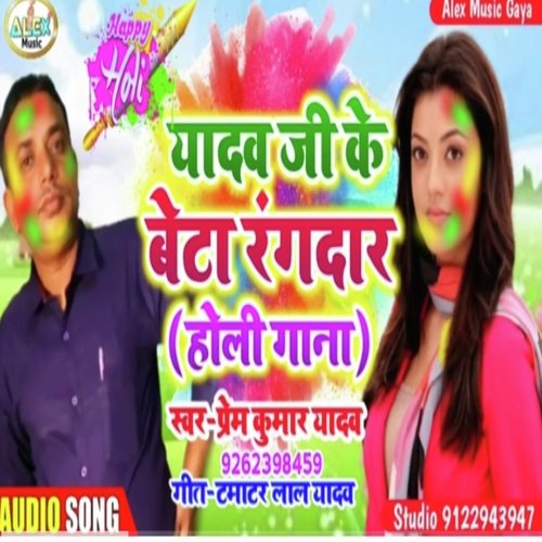 Yadav ji ke beta rangdari (Bhojpuri Song)
