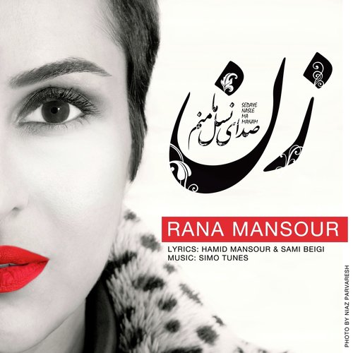 Rana Mansour