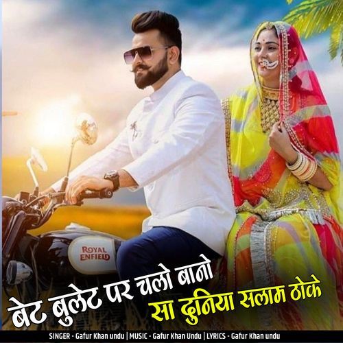 bat bullat par chalo bano sa duniya salam thoke