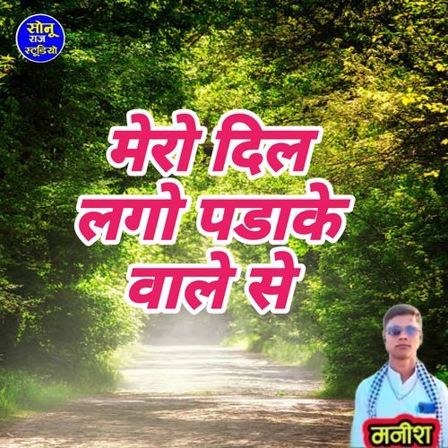 mero dil lago pada ke bale se