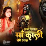 Aaja Re Aaja Maa Meri Kaali