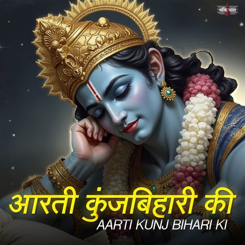 Aarti Kunj Bihari Ki