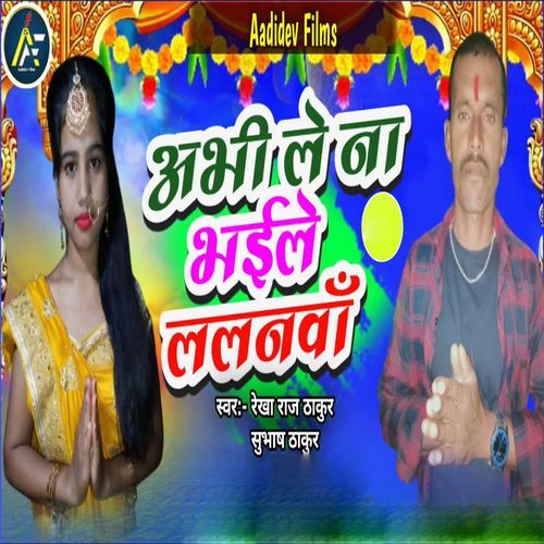 Abhi Le Naa Bhaile Lalanva