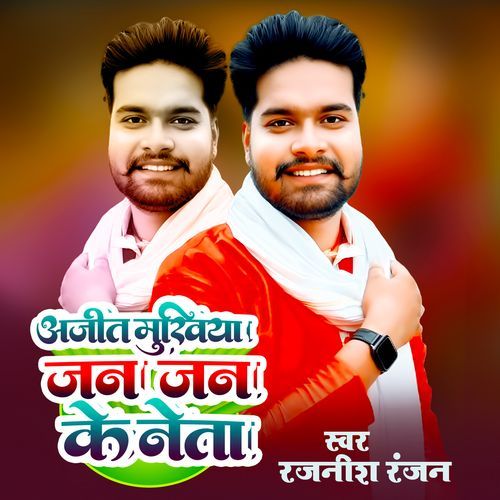 Ajit Mukhiya Jan Jan Ke Neta