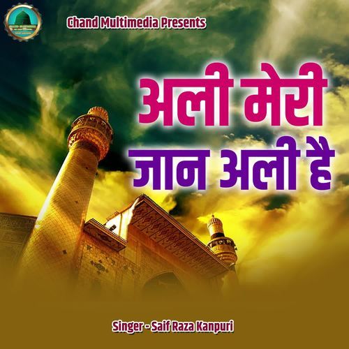 Ali Meri Jaan Ali Hai