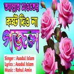 Allah moter kosto dio na gojol