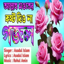 Allah moter kosto dio na gojol