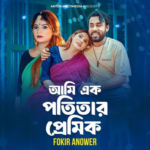 Ami Ek Potitar Premik