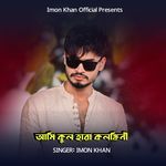 Ami Kul Hara Kolongkini