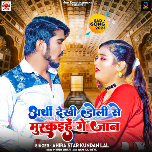 Arthi Dekhi Doli Se Muskuihe Ge Jaan