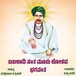 BABALADI SANTA MURULOKAD BHAGAVANT
