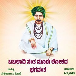 BABALADI SANTA MURULOKAD BHAGAVANT