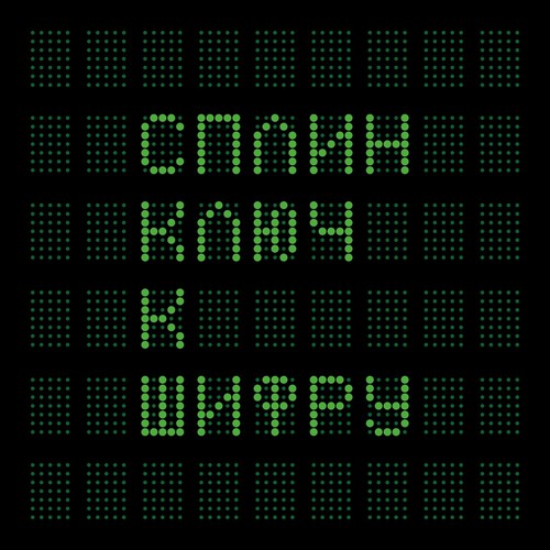 Для тех кто избран наступает срок и будет долог путь их на восток