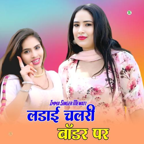 लड़ाई चलरी बॉर्डर पर