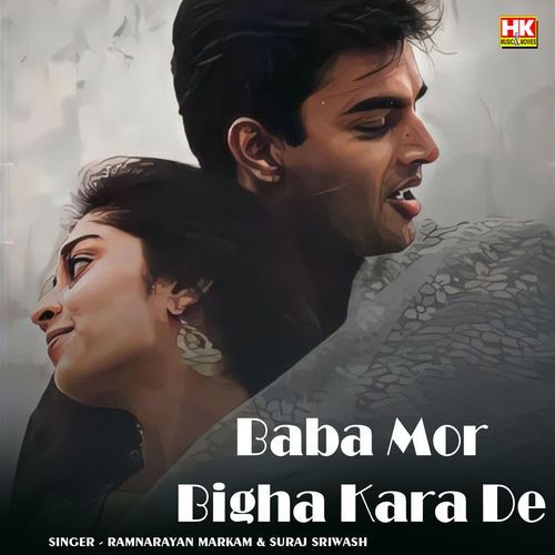 Baba Mor Bigha Kara De