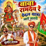 Baba Ramdev Re Pedal Yatra Jave Jatri