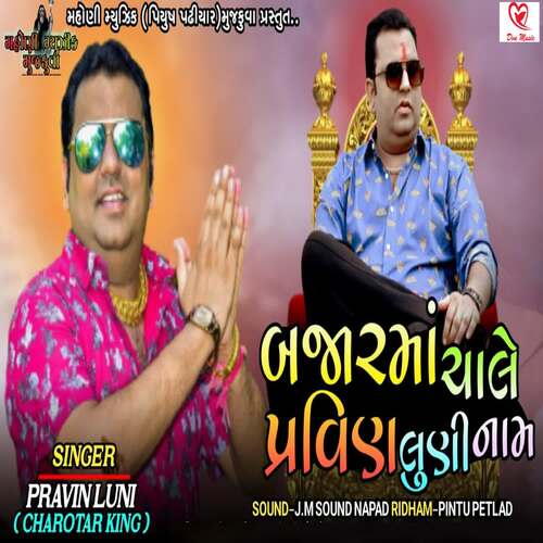 Bajar Ma Chale Pravin Luni Name Full Track