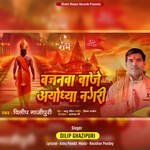 Bajnawa Baje Aayodhya Nagri