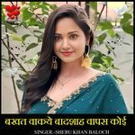 Bakhat vakaye badshah vaapas koi