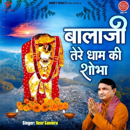 Bala Ji Tere Dham Ki Shobha
