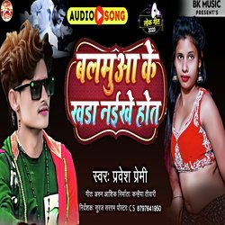 Balamuaa ke khara na hola