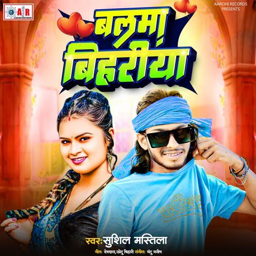 Balma Bihariya