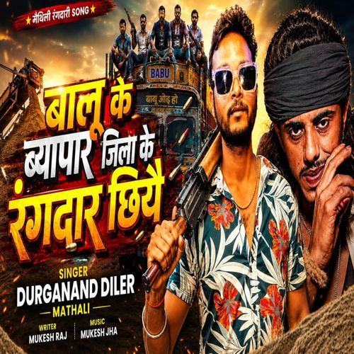 Balu Ke Byapar Jila Ke Rangdar Chhiye