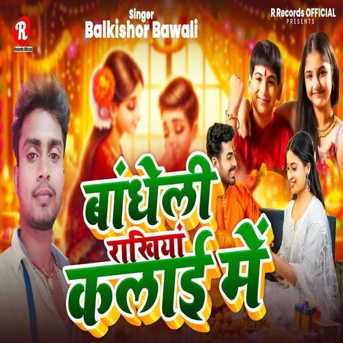 Bandheli Rakhiya Kalai Me