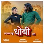 Banja Bahu Dhobi Ki (feat. Indrajeet Pradhan,Ujala)