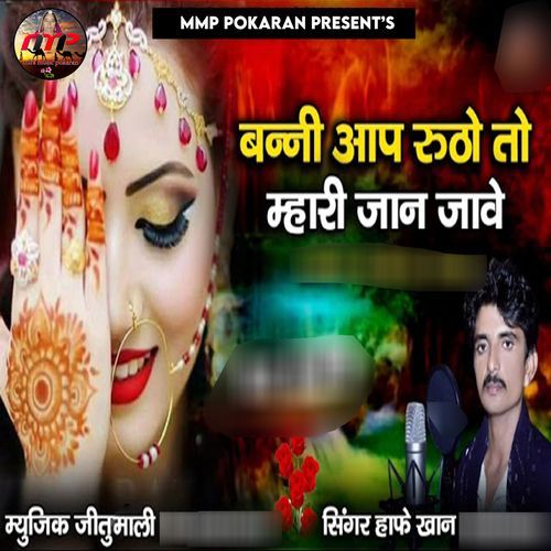 Banni Aap Rutho To Mhari Jaan Jave