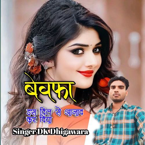 Bewafa Is Dil Se Aazad Kar Diya