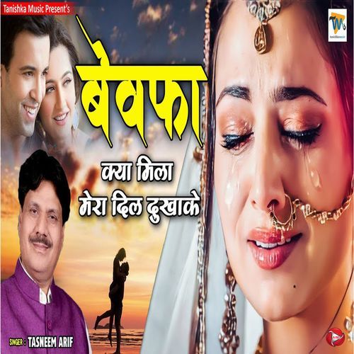 Bewafa Kya Mila Mera Dil Dukha Kr