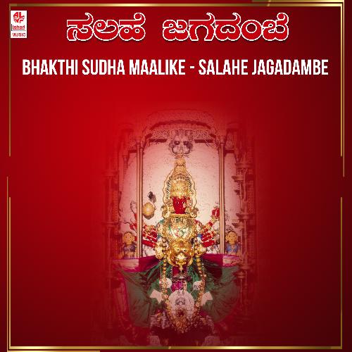 Bhakthi Sudha Maalike - Salahe Jagadambe