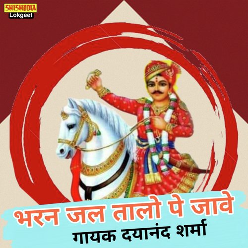 Bharan Jal Talo Pe Jave