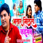 bhatar milal kaisan (bhojpuri)