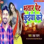 Bhatar Pet Kuiya Kare (Bhojpuri)