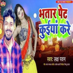 Bhatar Pet Kuiya Kare (Bhojpuri)