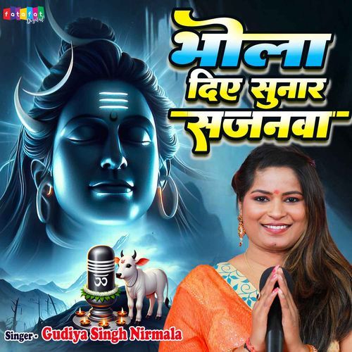 Bhola Dihe Sunar Sajanwa