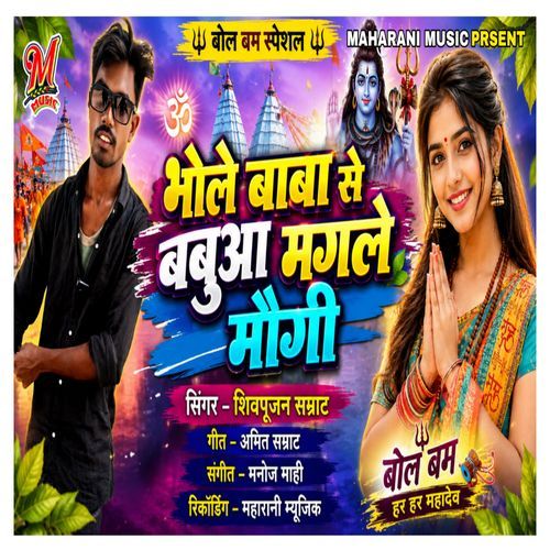 Bhole Baba Se Babuaa Mangale Maugi